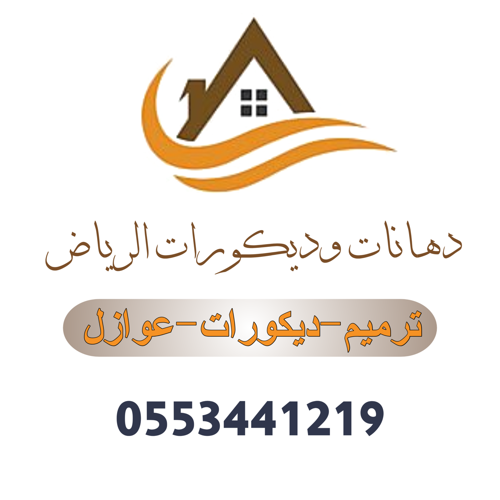 معلم دهانات وديكورات الرياض 0553441219 - يسعدنا زيارتكم لموقعنا معلم ...